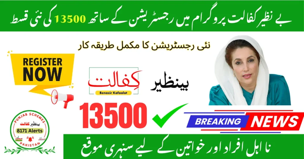 BISP 8171 Kafaalat Program